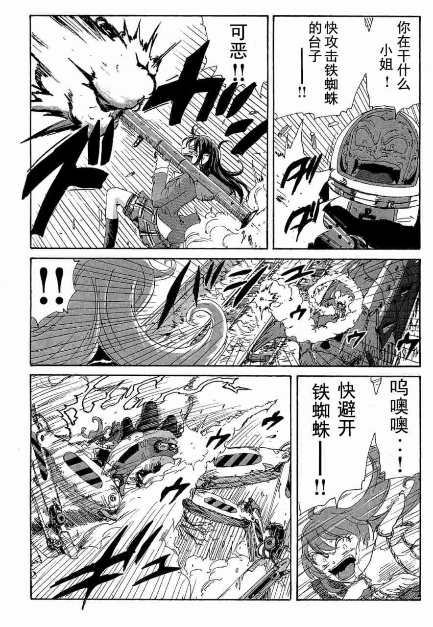 核爆默示录 68话 第150页