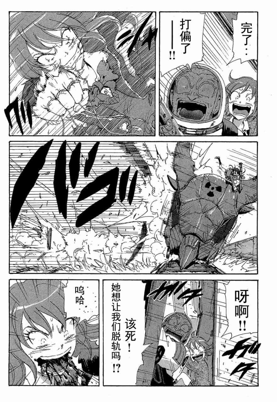 核爆默示录 68话 第151页