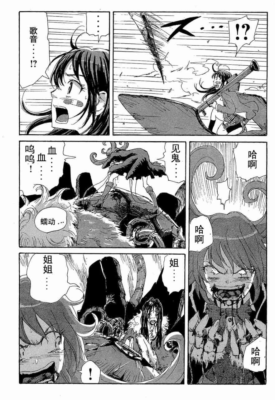 核爆默示录 68话 第152页