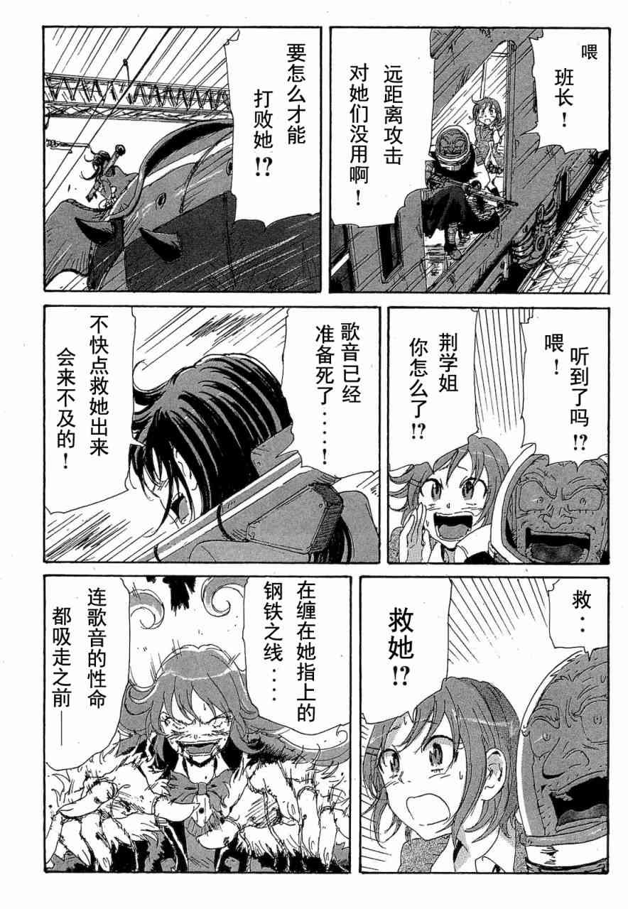 核爆默示录 68话 第154页