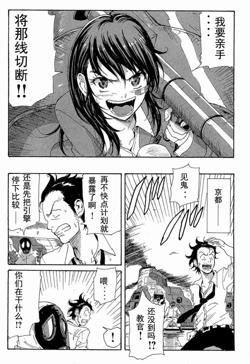 核爆默示录 68话 第155页