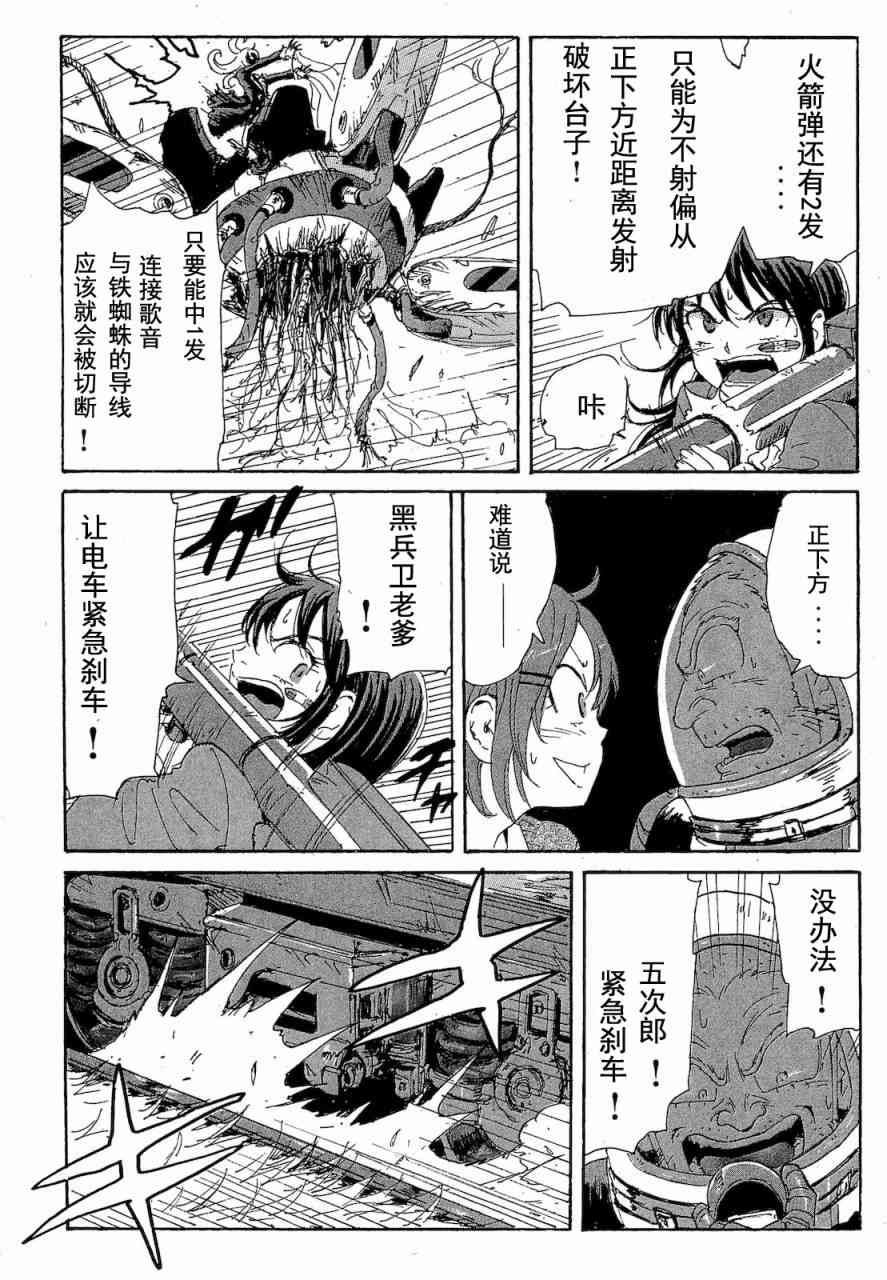 核爆默示录 68话 第160页