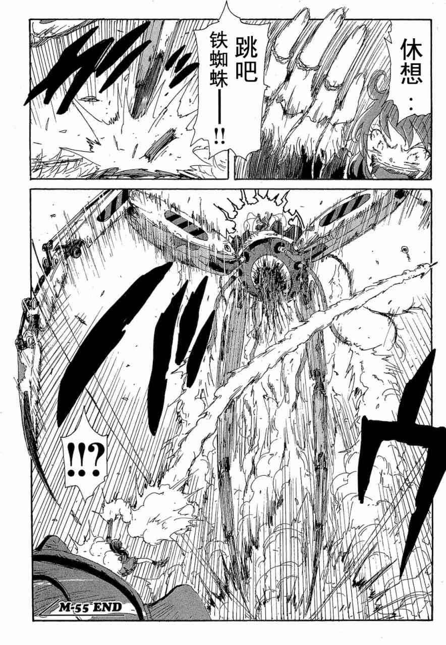 核爆默示录 68话 第162页