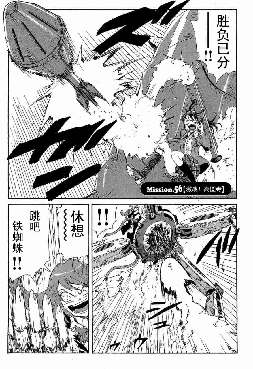 核爆默示录 68话 第163页