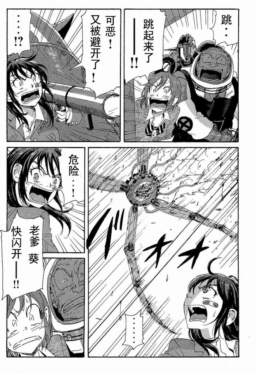 核爆默示录 68话 第165页