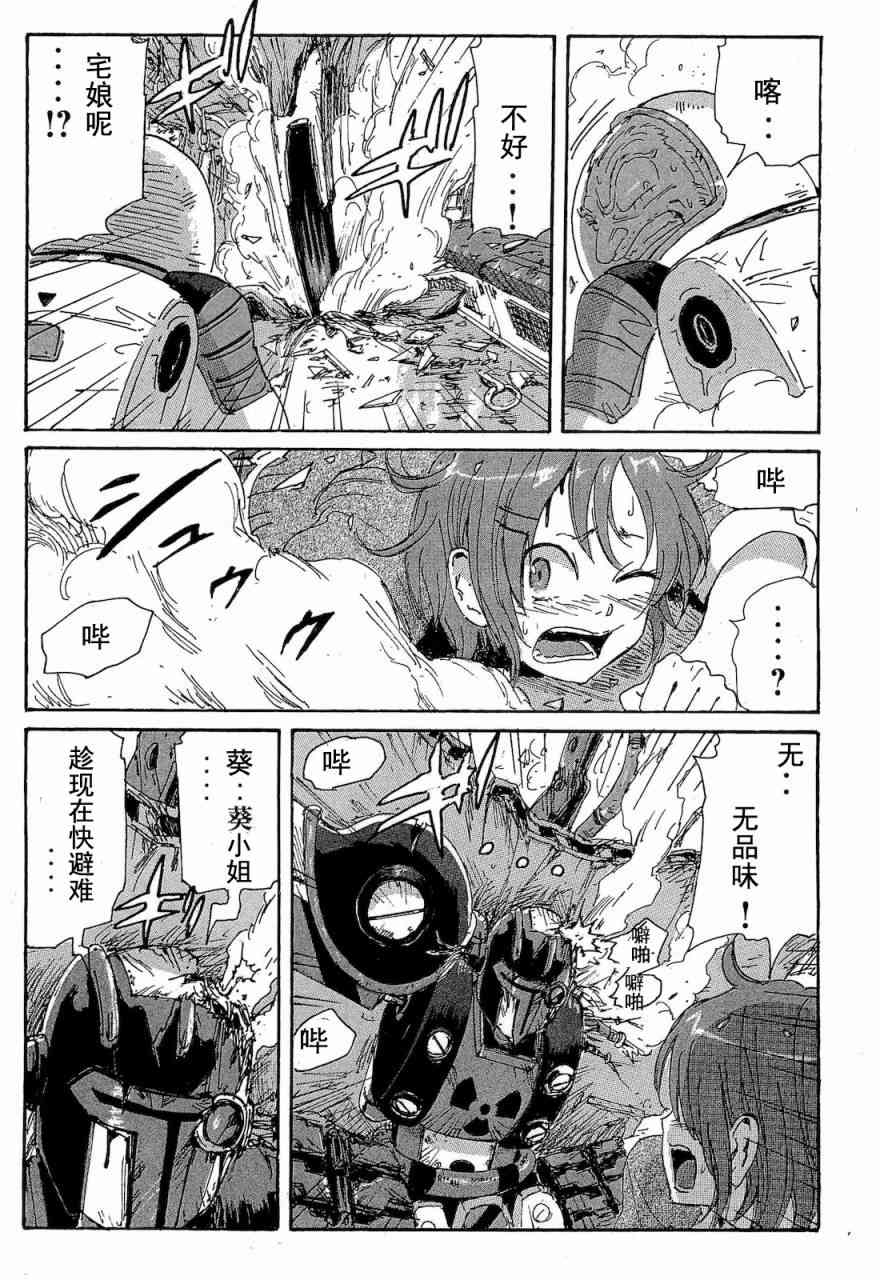 核爆默示录 68话 第167页