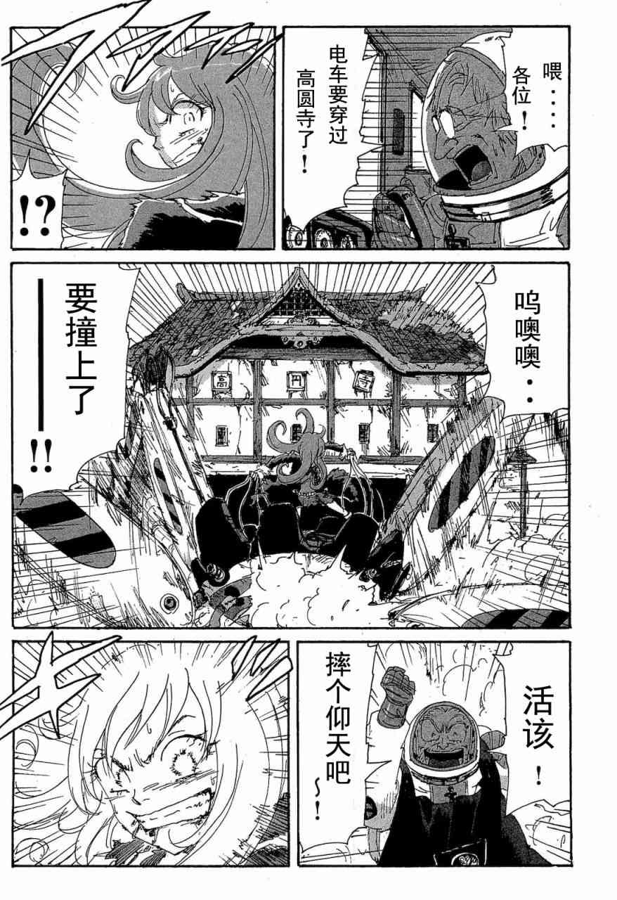 核爆默示录 68话 第171页