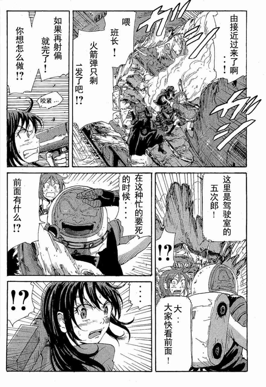 核爆默示录 68话 第175页