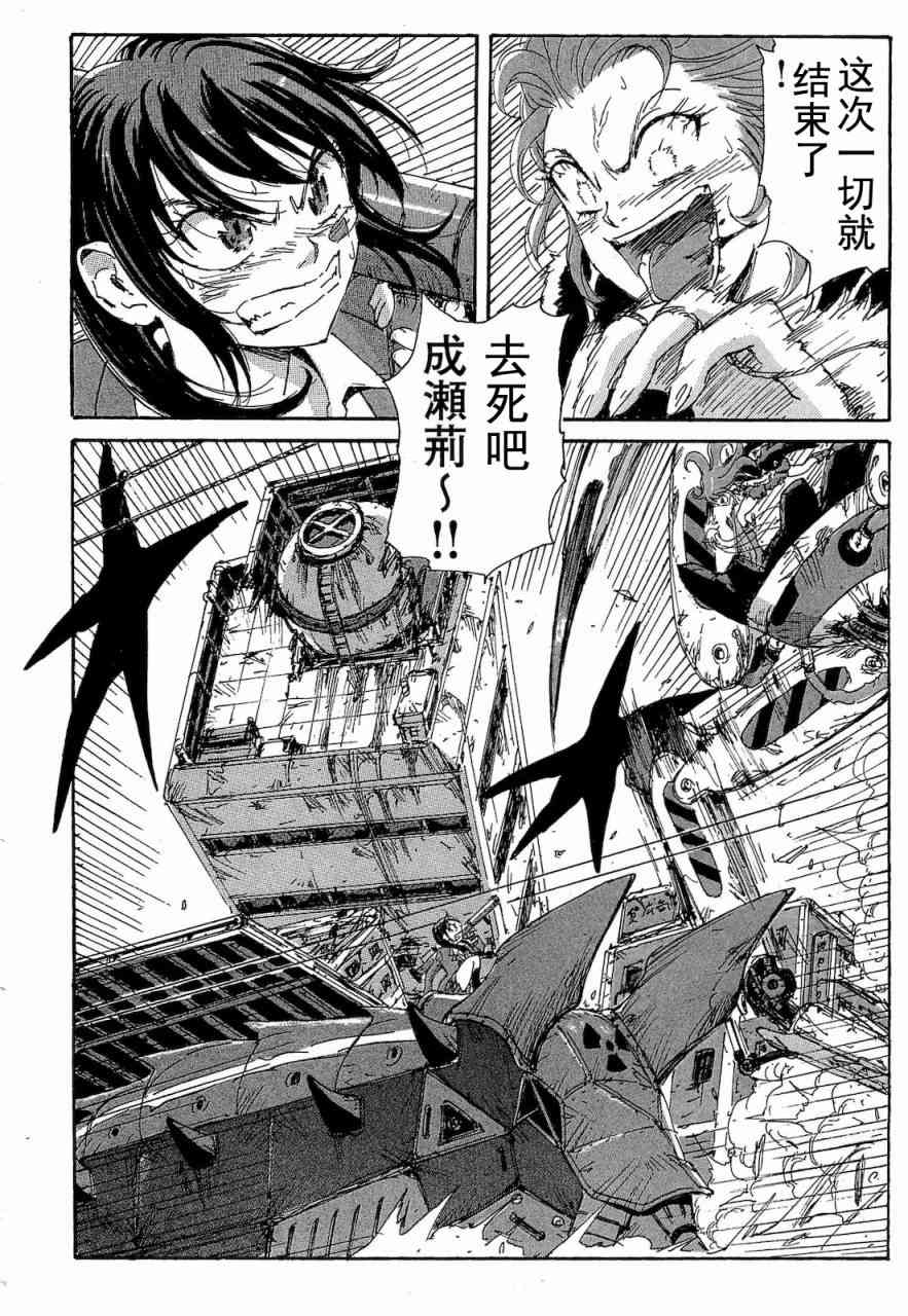 核爆默示录 68话 第178页