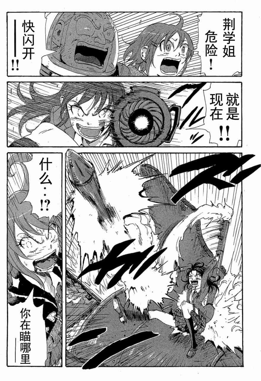 核爆默示录 68话 第179页