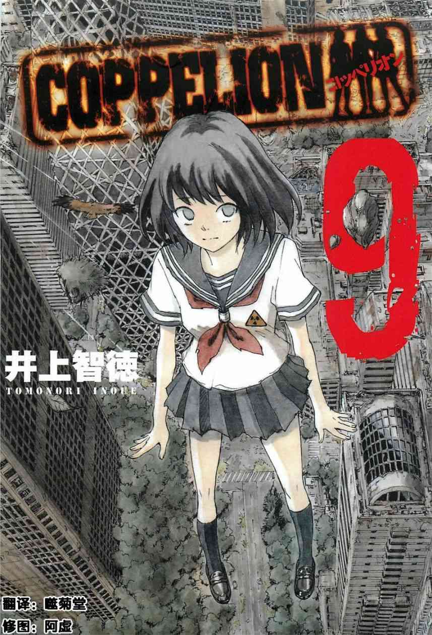 核爆默示录 69话 第0页