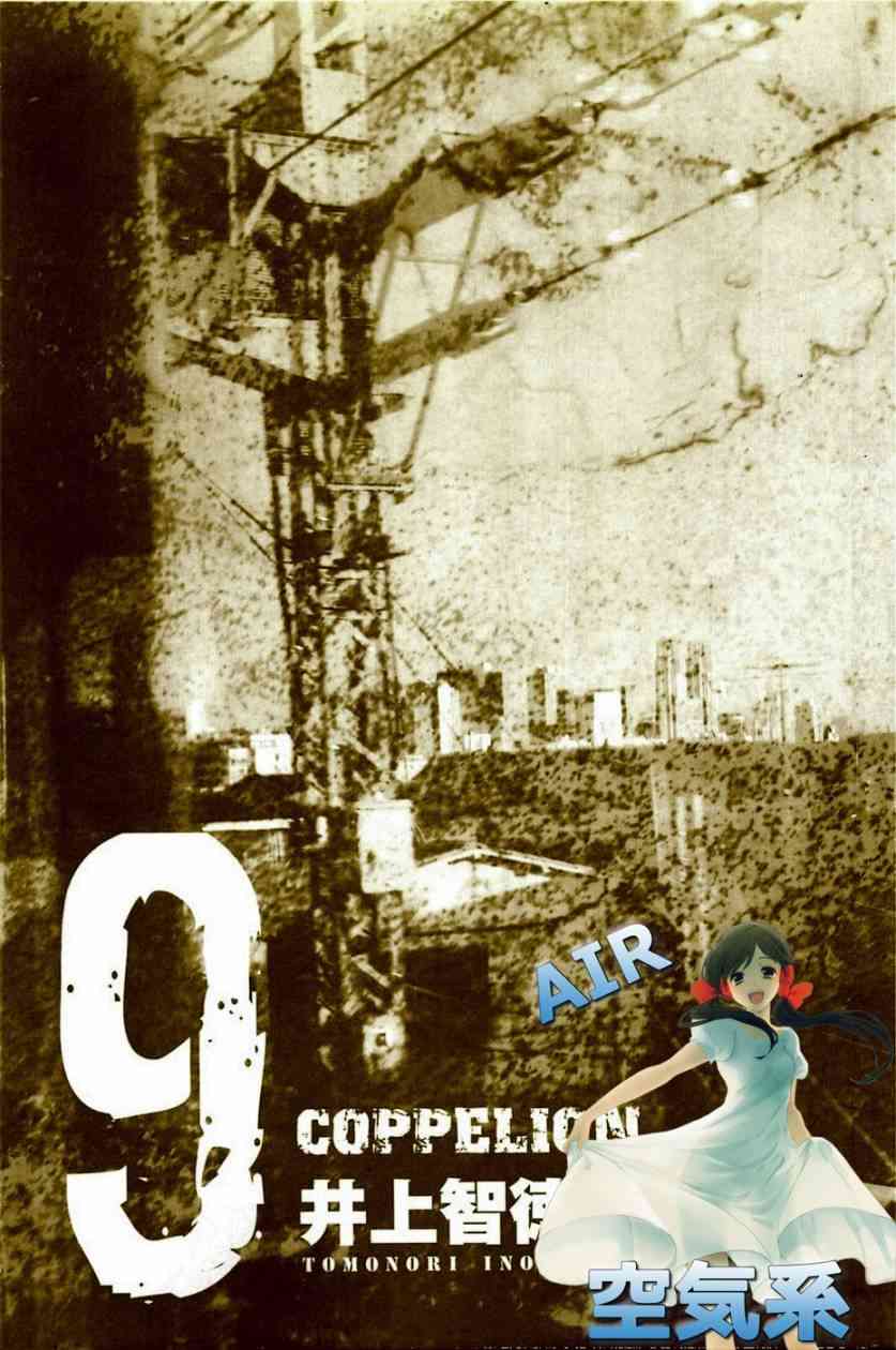 核爆默示录 69话 第1页