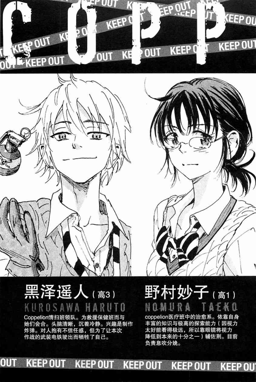 核爆默示录 69话 第4页