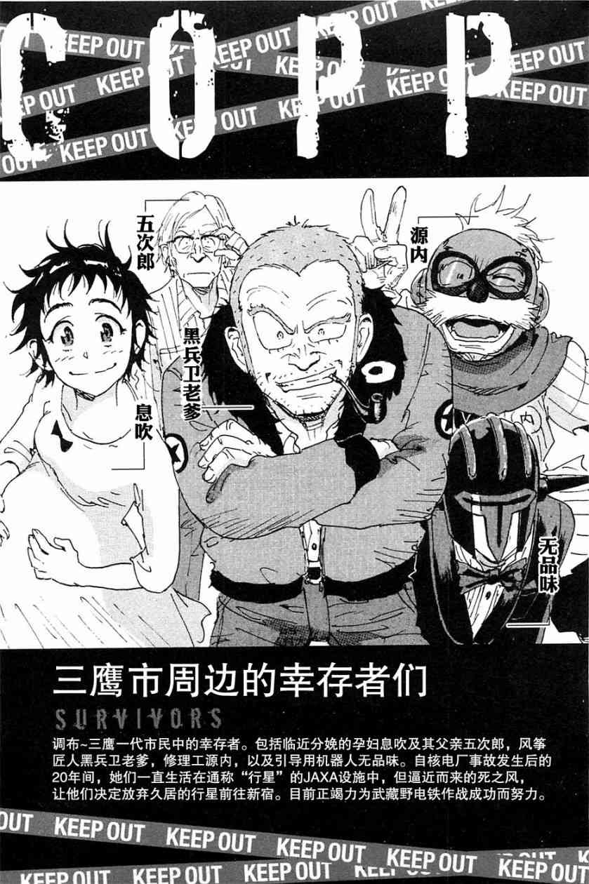 核爆默示录 69话 第6页