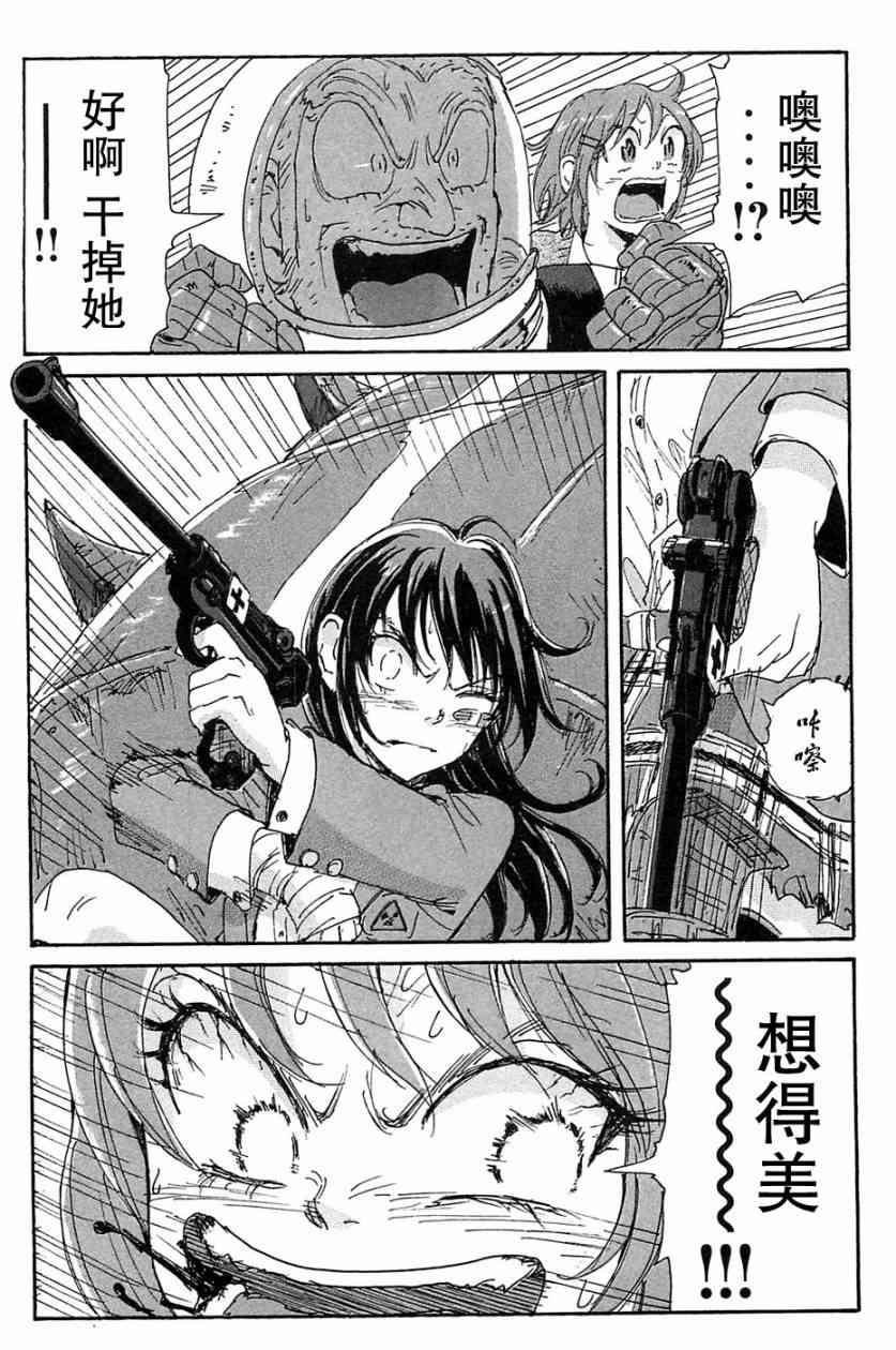 核爆默示录 69话 第10页