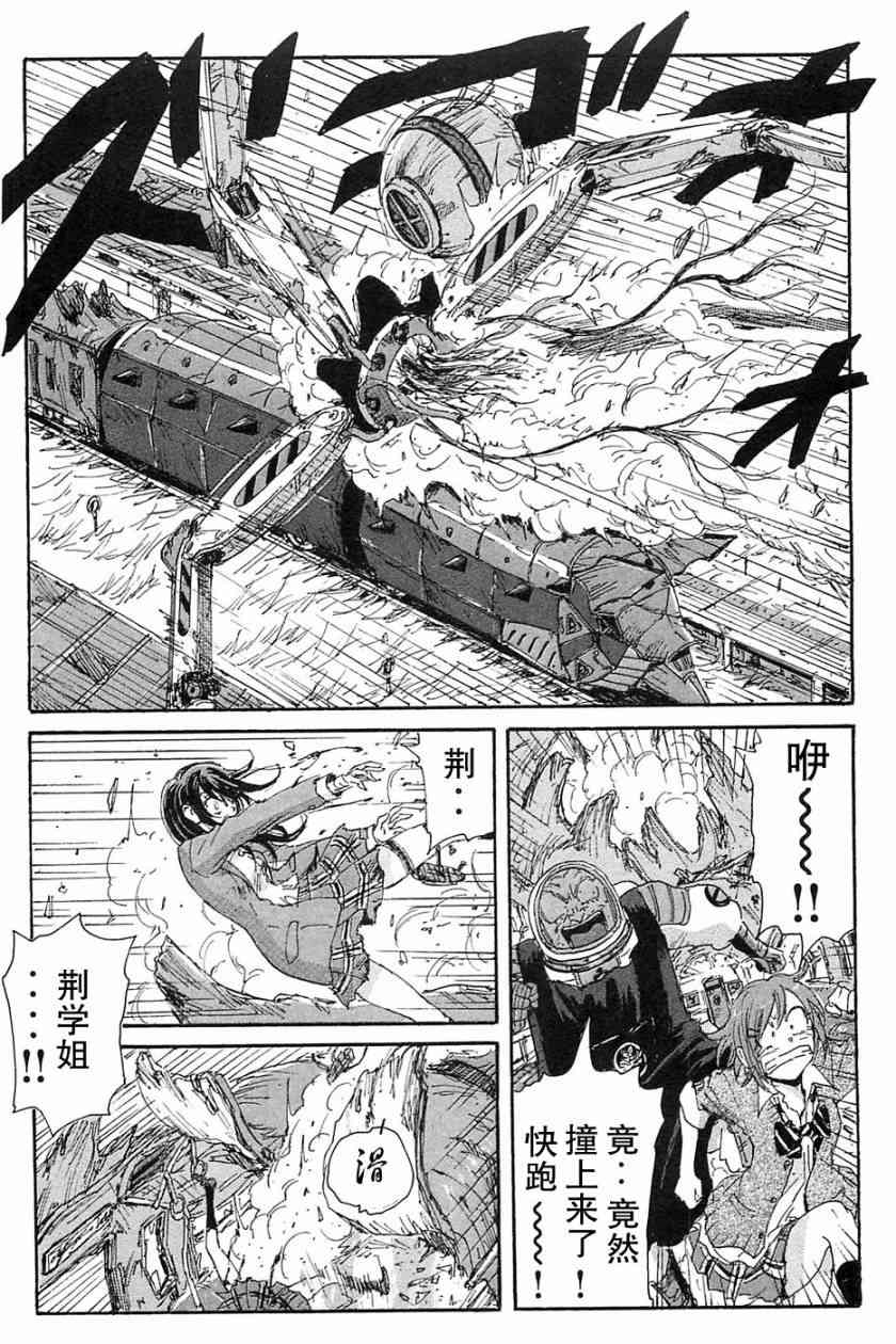 核爆默示录 69话 第12页