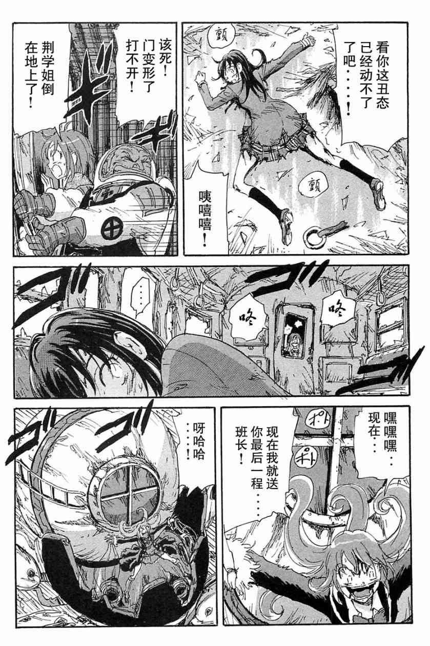 核爆默示录 69话 第14页