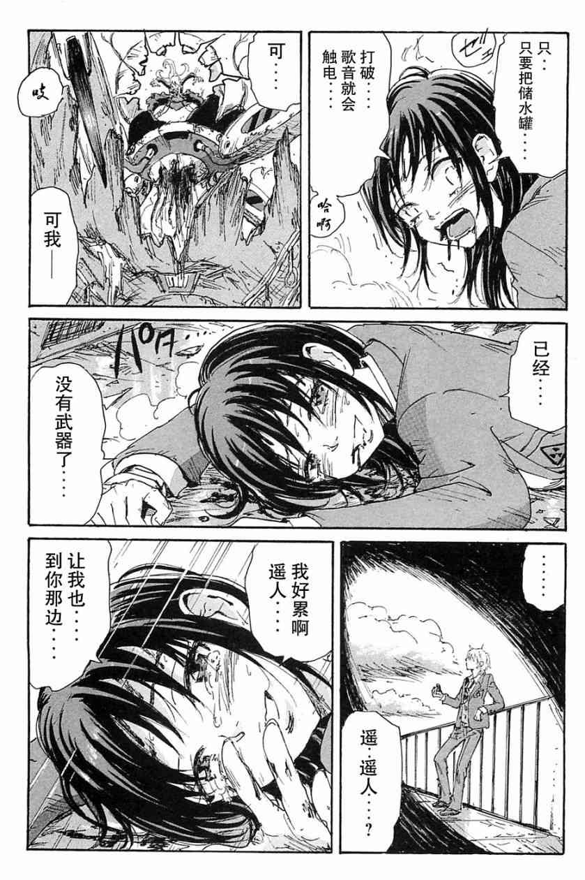 核爆默示录 69话 第15页