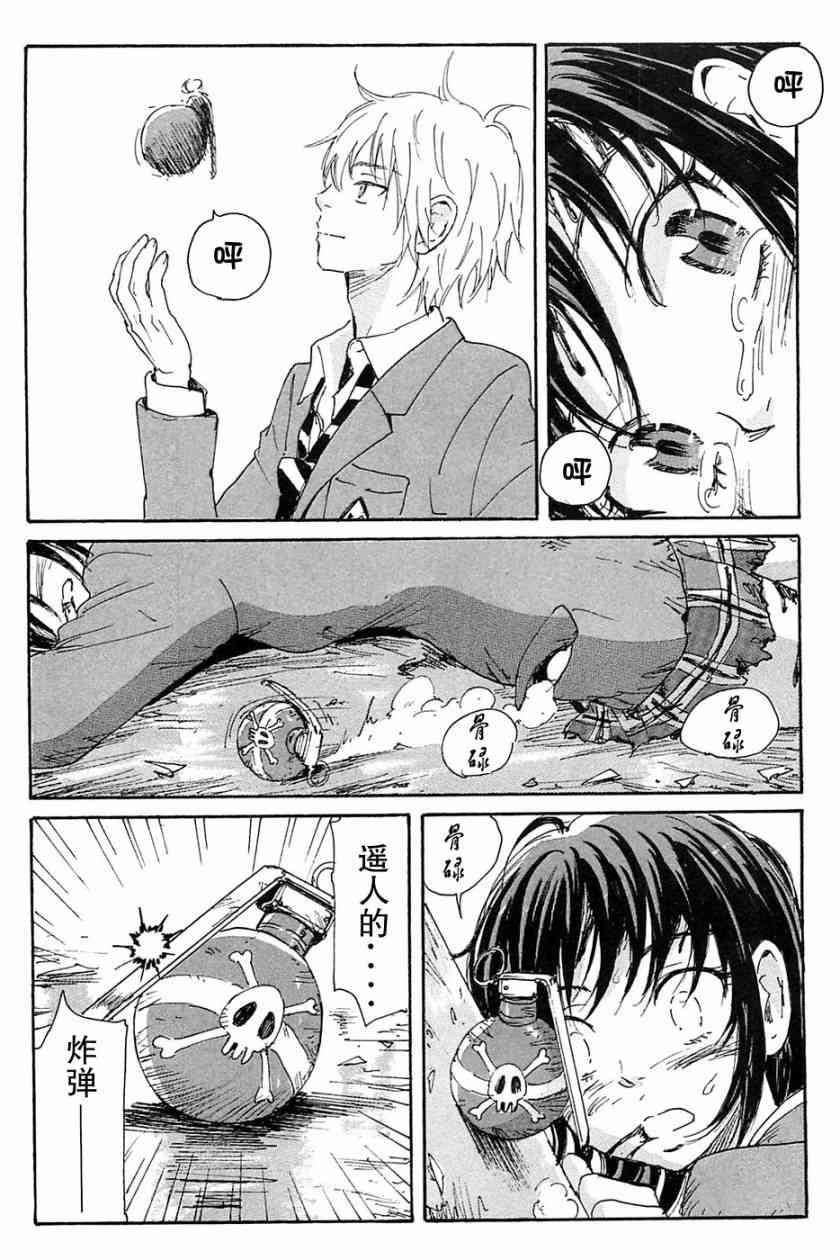 核爆默示录 69话 第16页