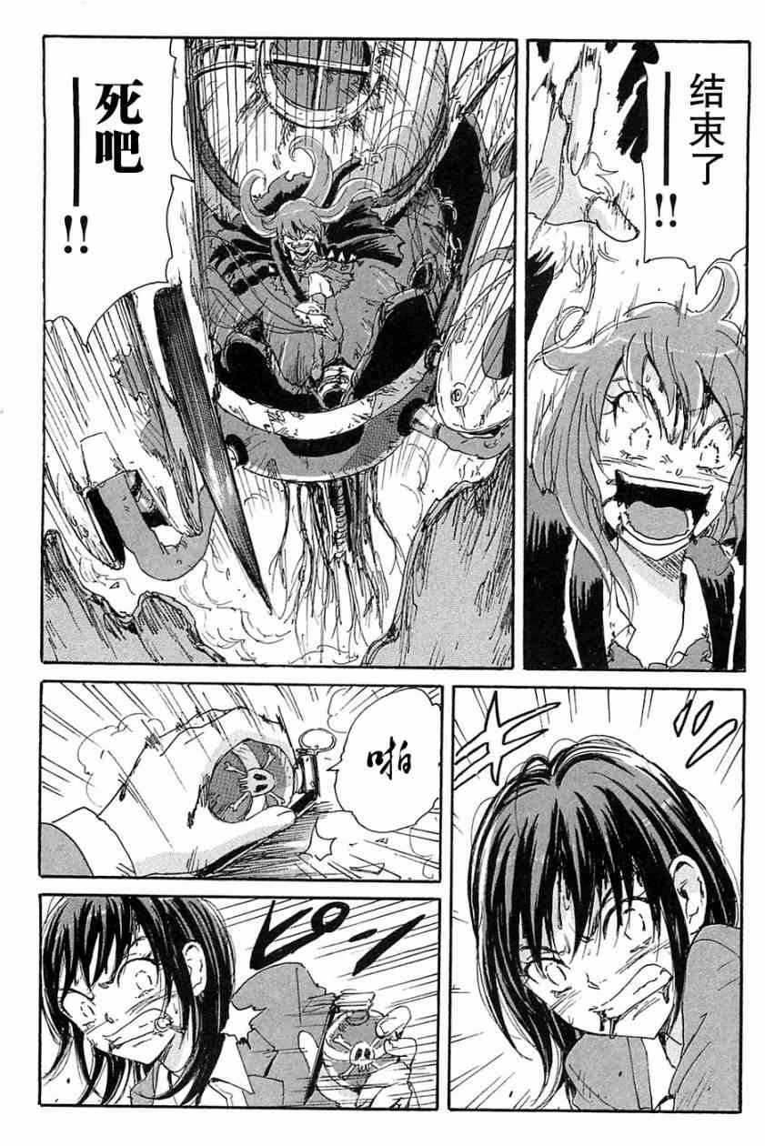 核爆默示录 69话 第17页