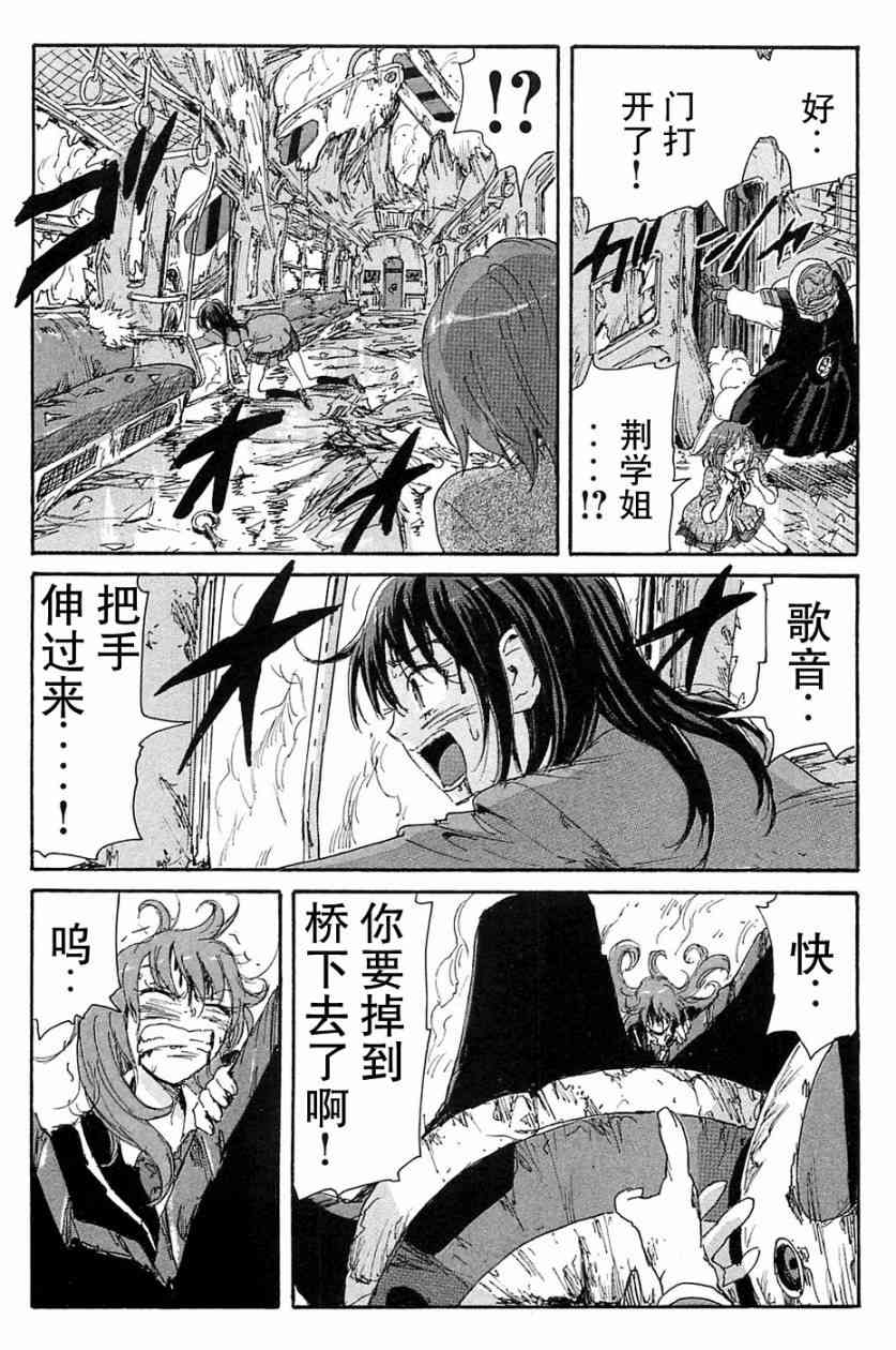 核爆默示录 69话 第22页