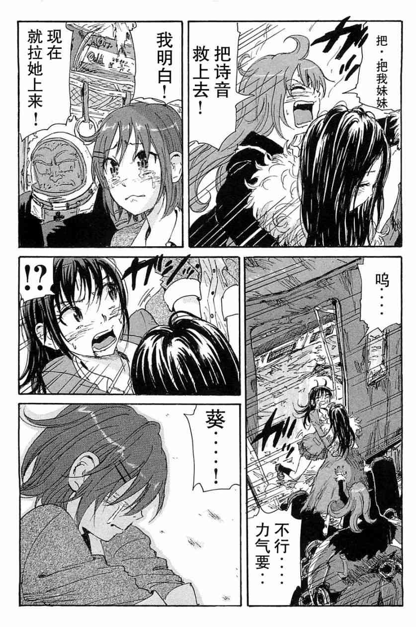 核爆默示录 69话 第23页