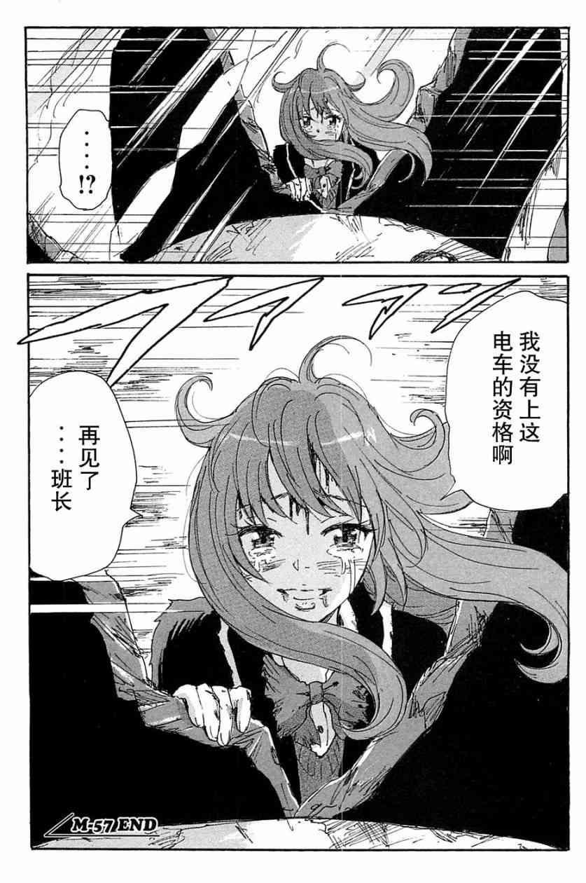 核爆默示录 69话 第25页