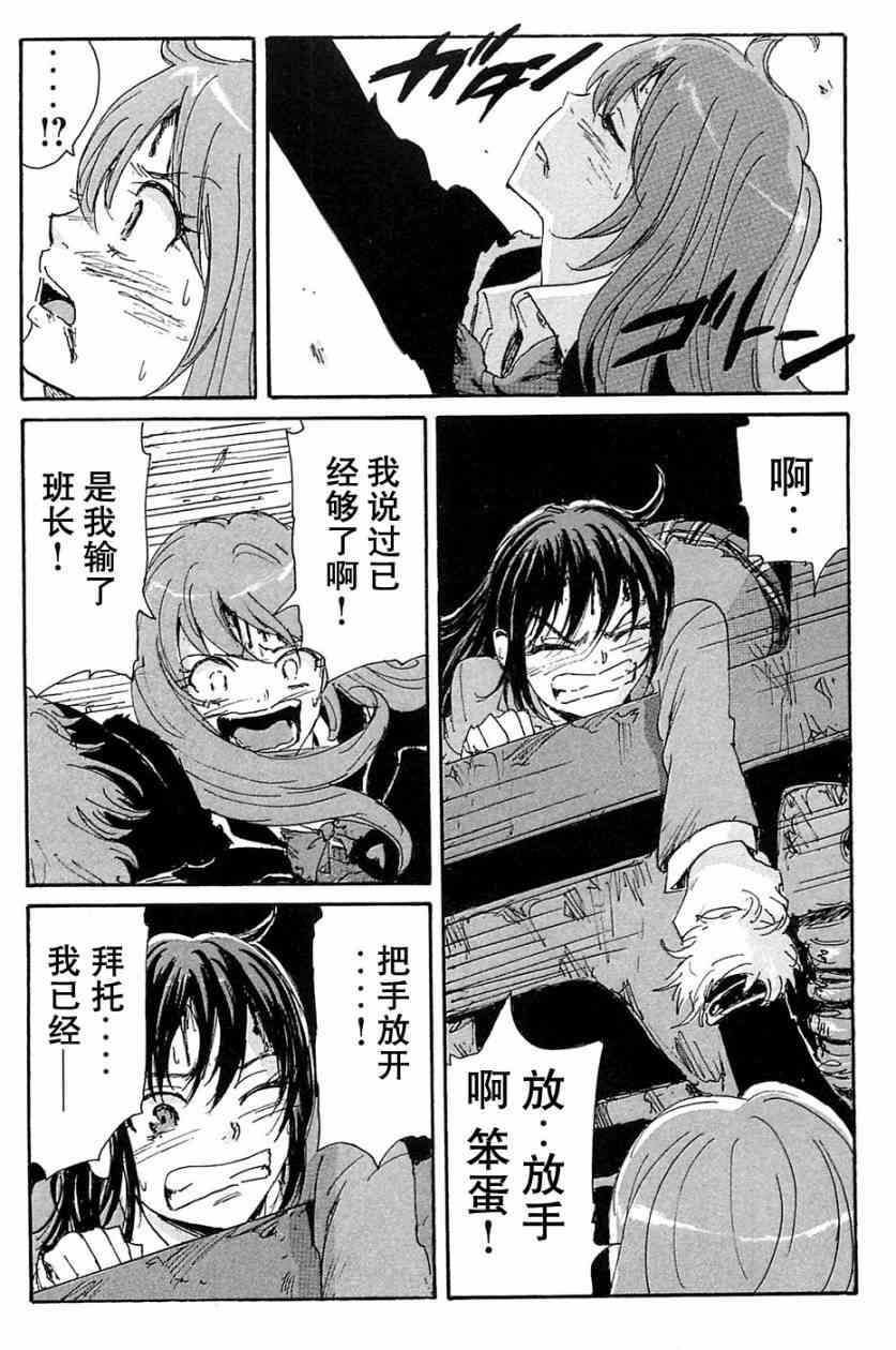 核爆默示录 69话 第28页