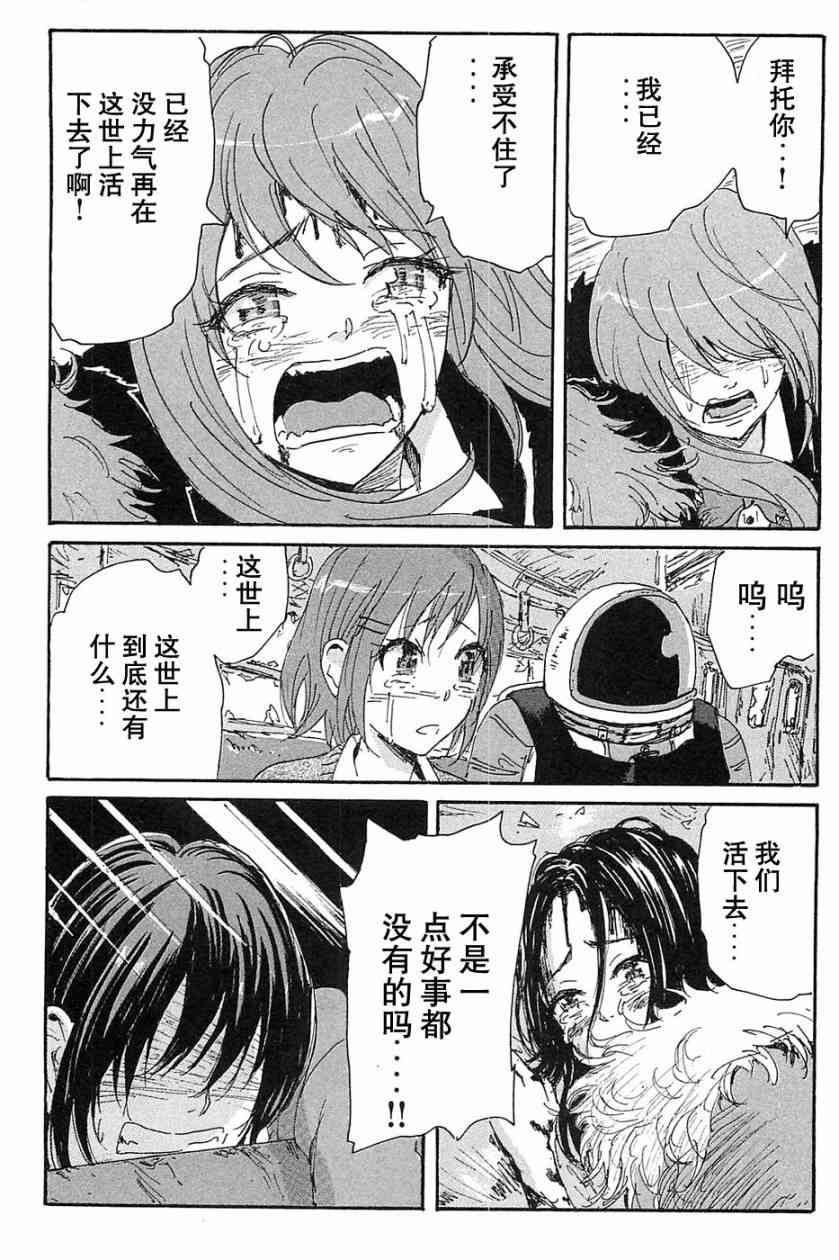 核爆默示录 69话 第29页