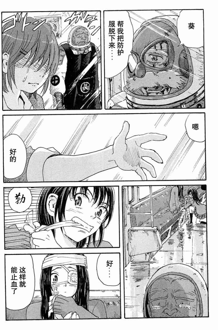 核爆默示录 69话 第34页