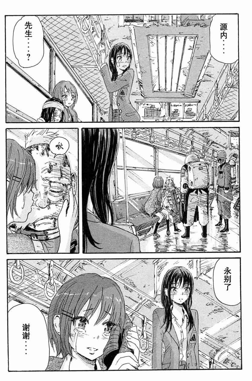 核爆默示录 69话 第42页