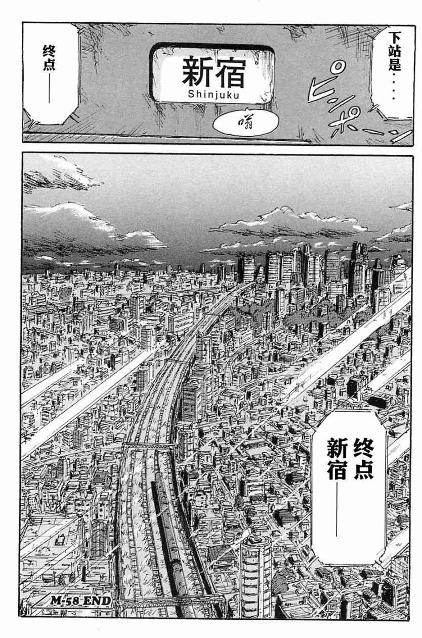 核爆默示录 69话 第43页