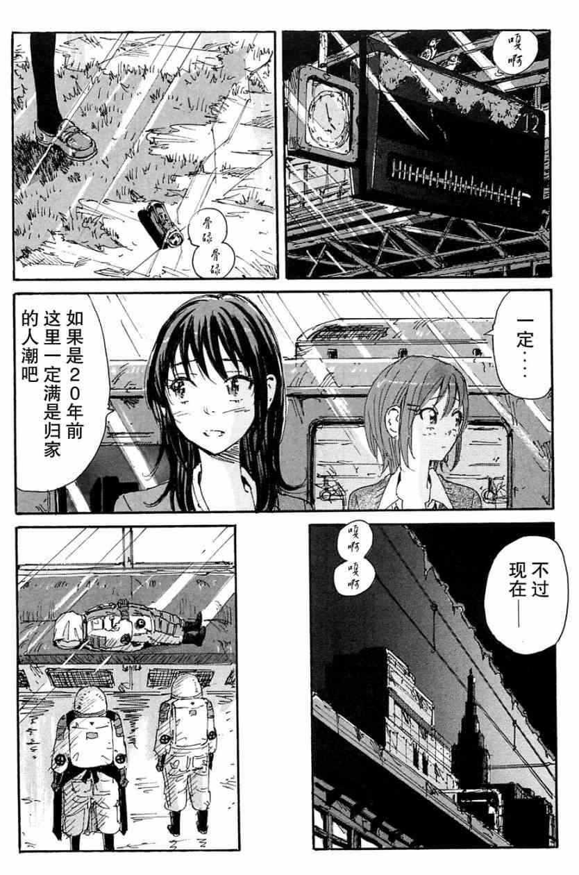 核爆默示录 69话 第46页