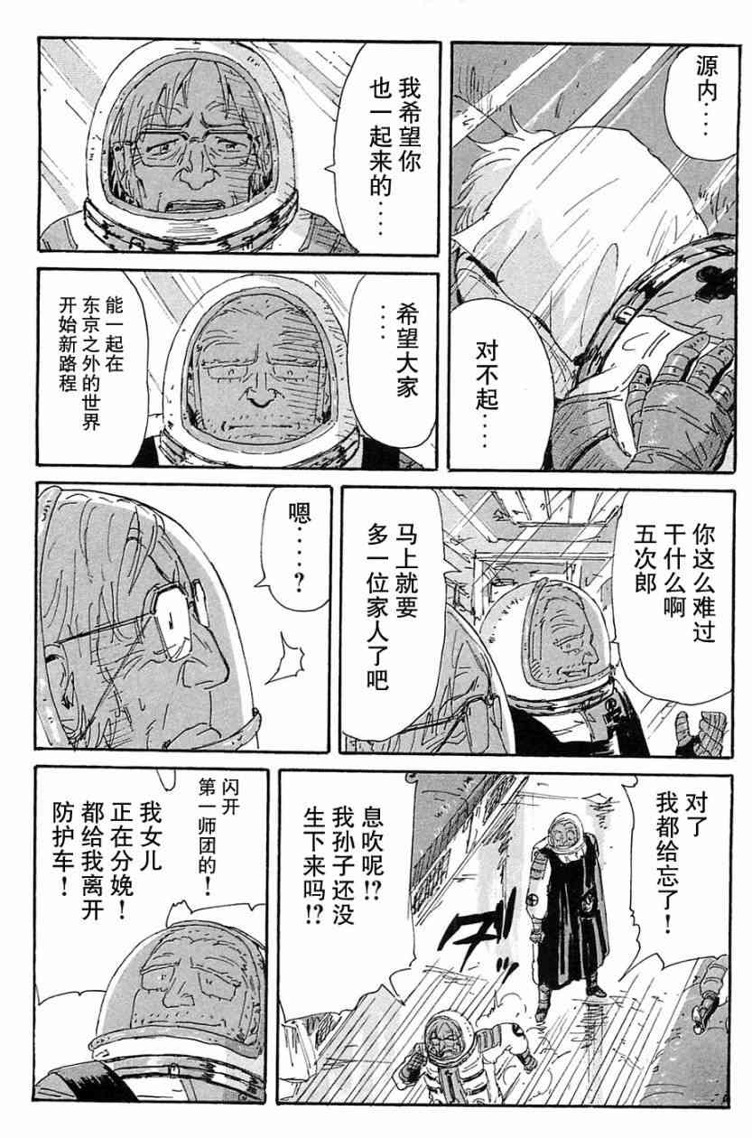 核爆默示录 69话 第47页