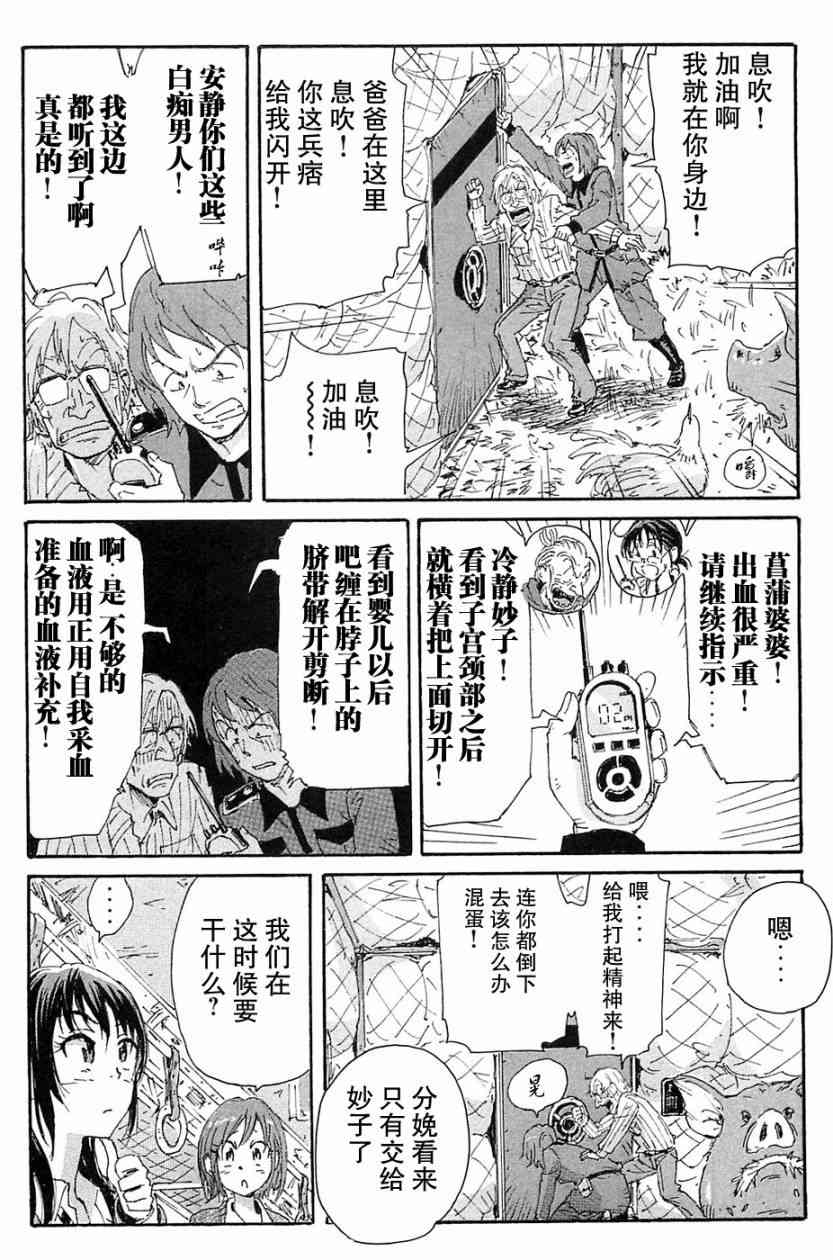 核爆默示录 69话 第48页