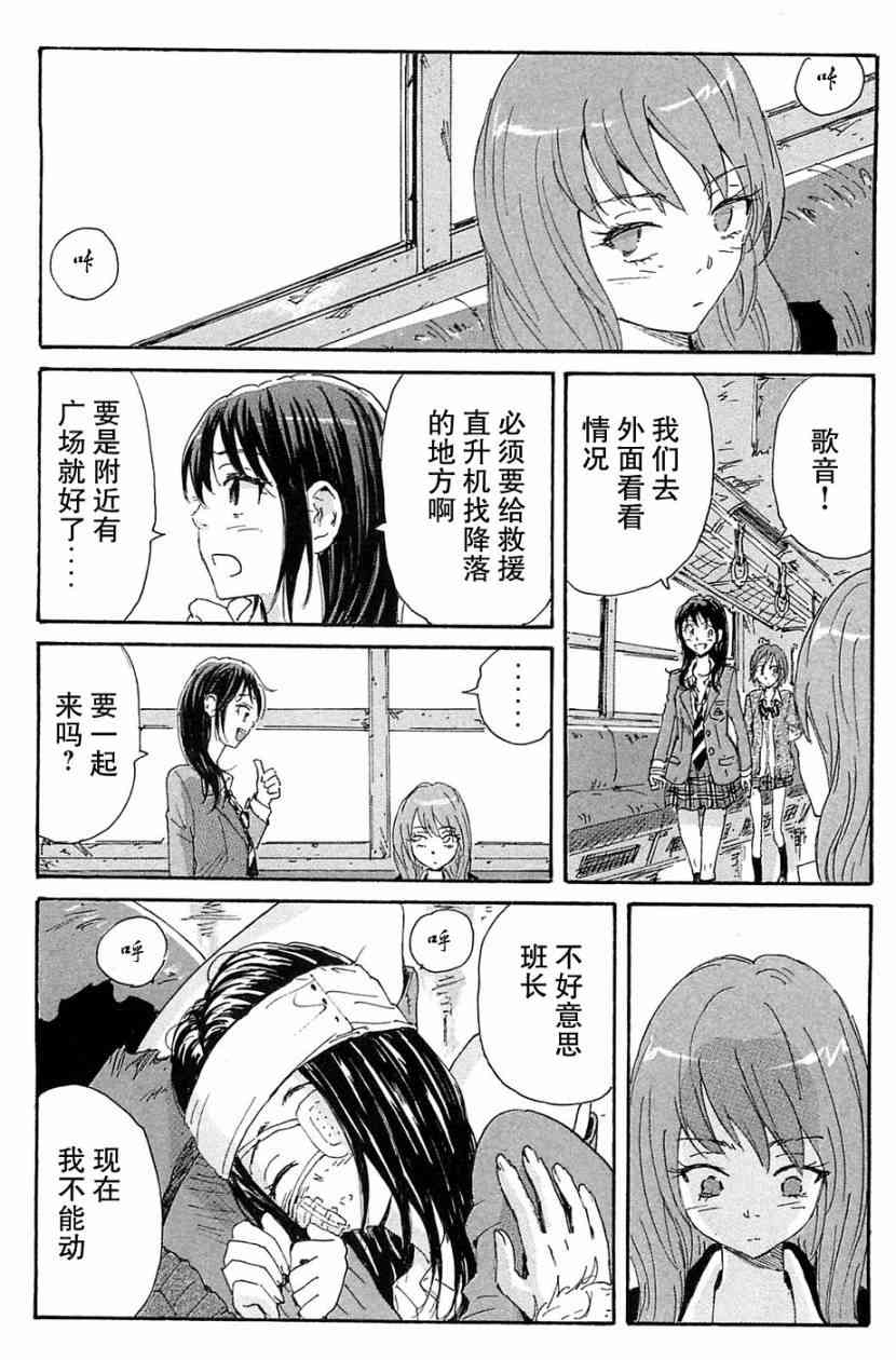 核爆默示录 69话 第49页