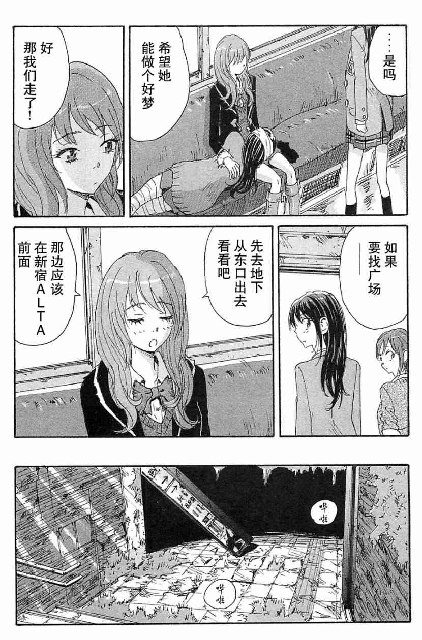 核爆默示录 69话 第50页