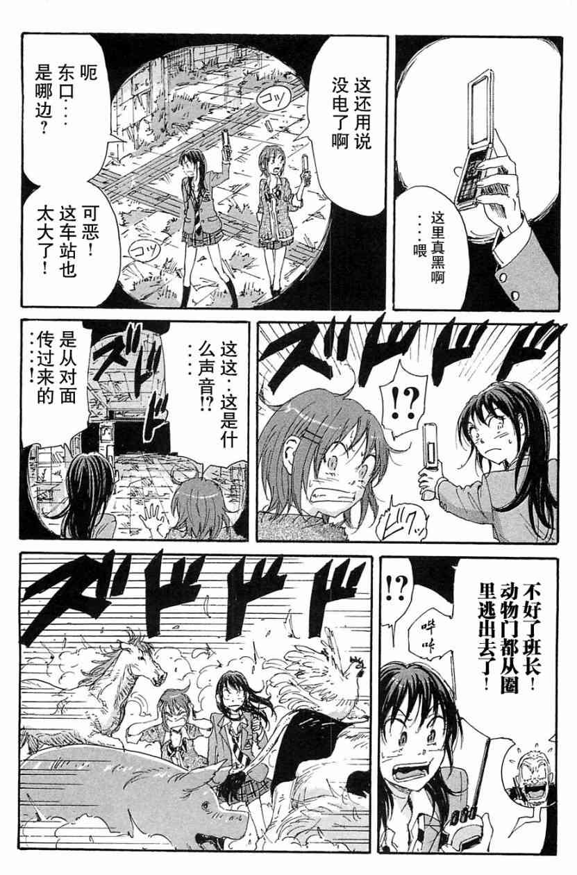 核爆默示录 69话 第51页