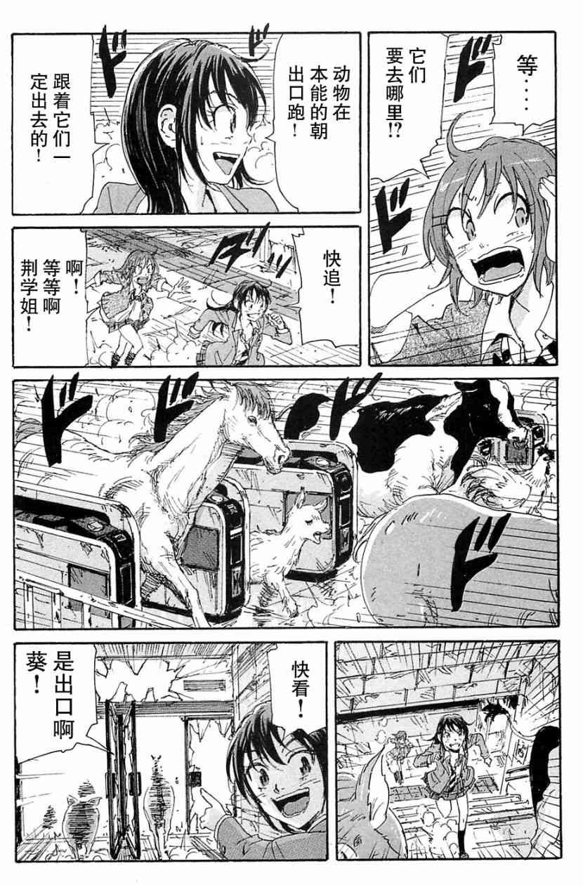 核爆默示录 69话 第52页