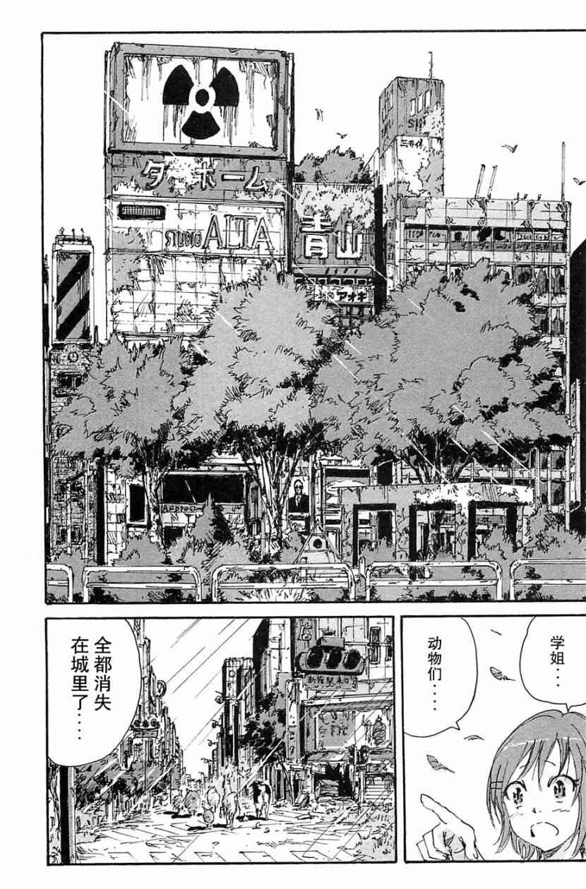 核爆默示录 69话 第54页