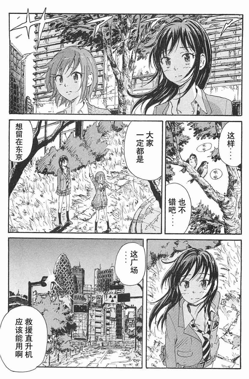 核爆默示录 69话 第55页