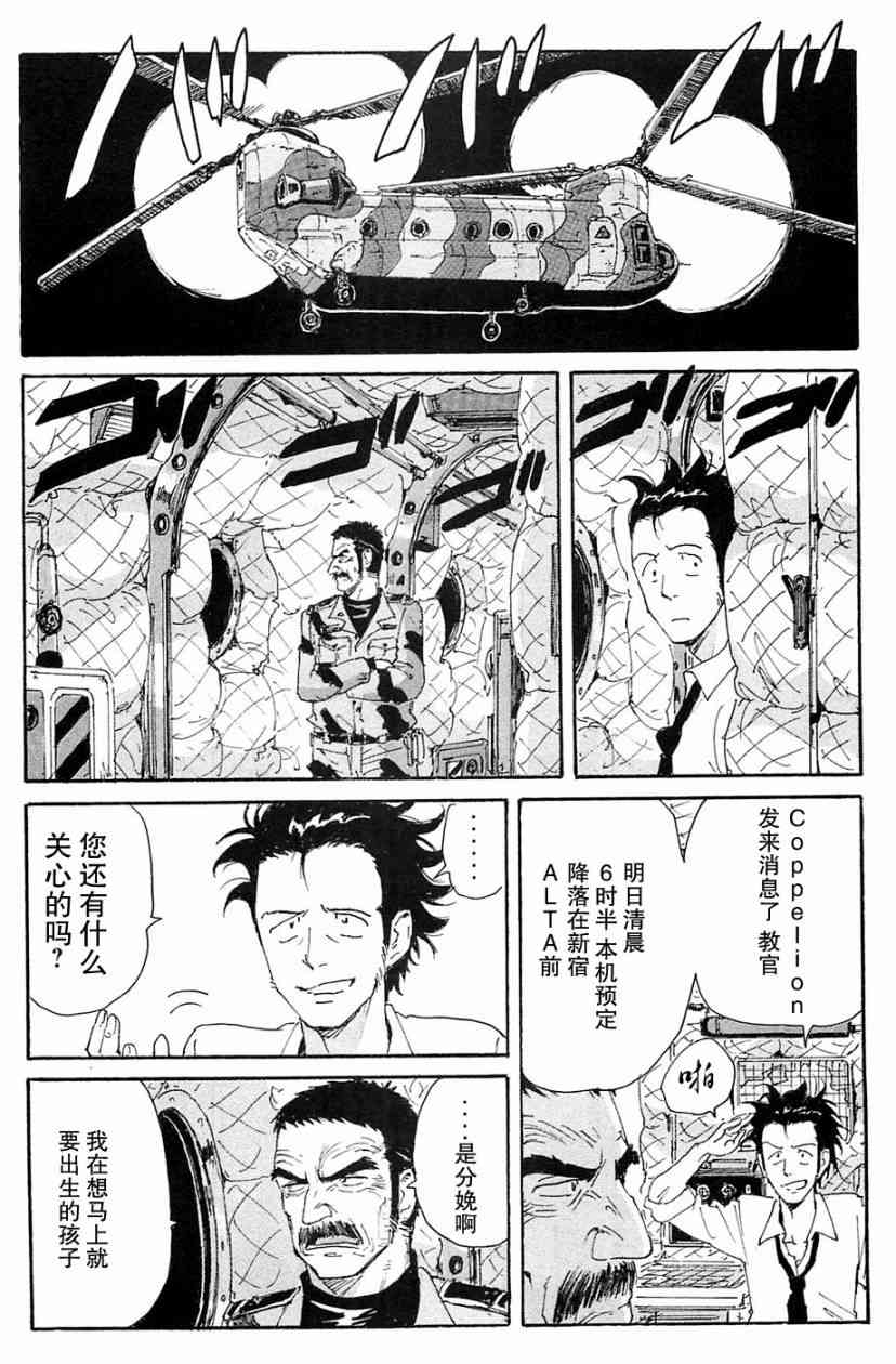 核爆默示录 69话 第56页