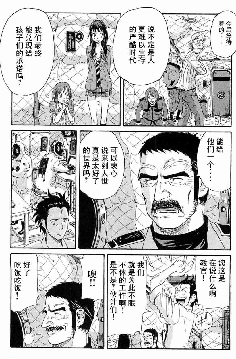 核爆默示录 69话 第57页