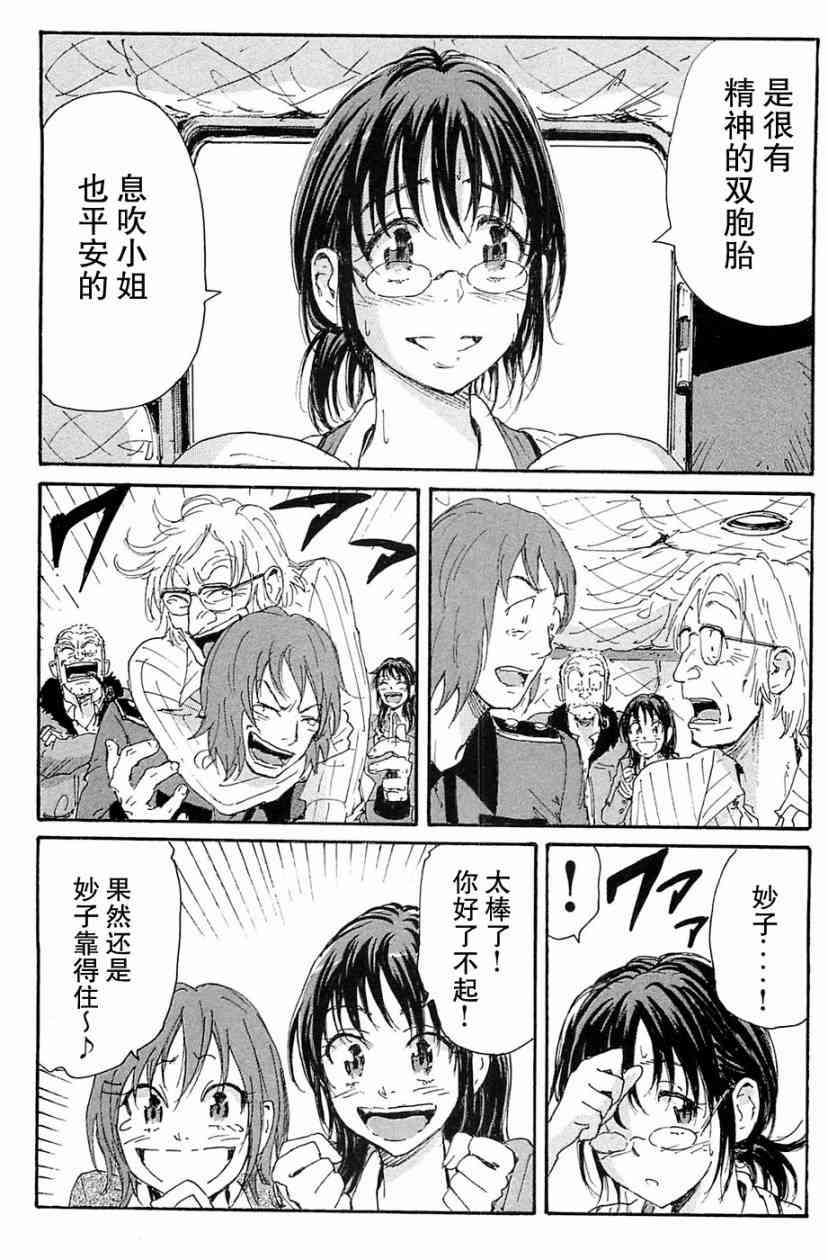 核爆默示录 69话 第59页