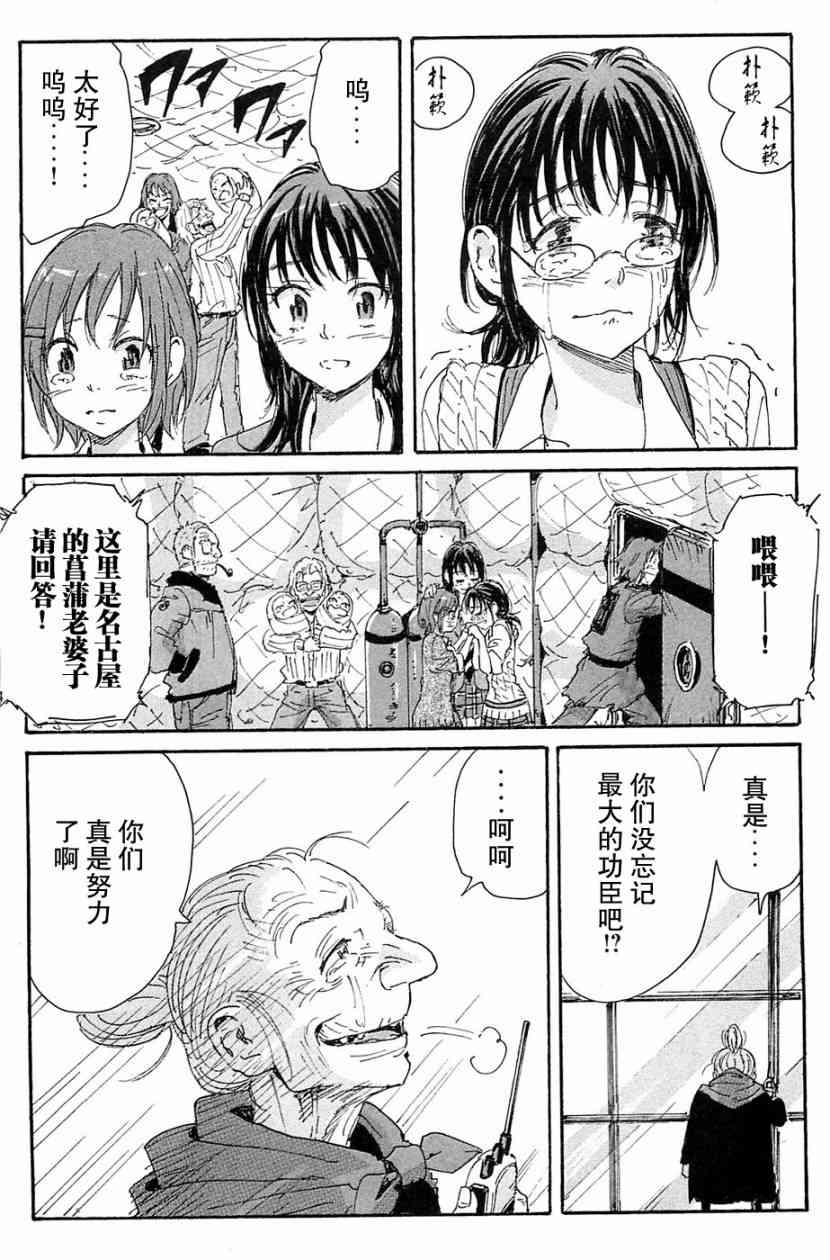 核爆默示录 69话 第60页