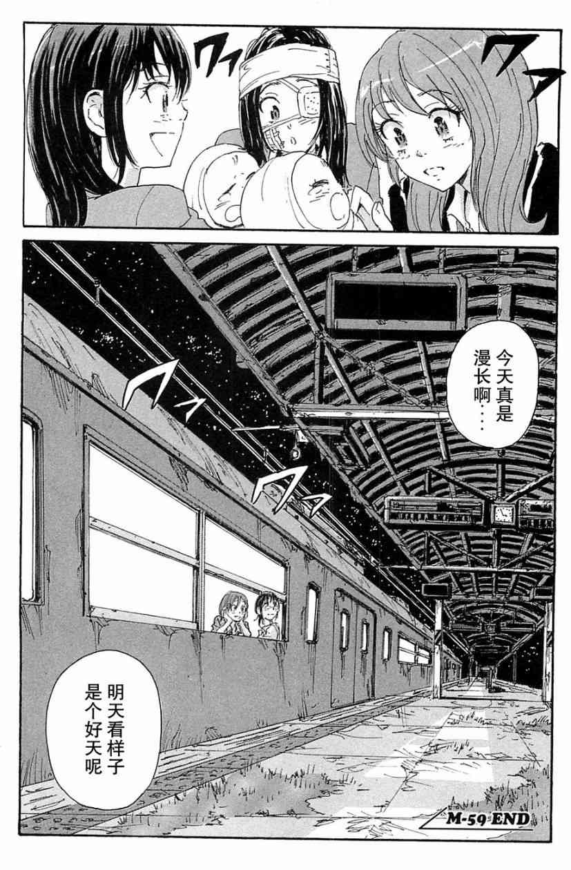 核爆默示录 69话 第61页