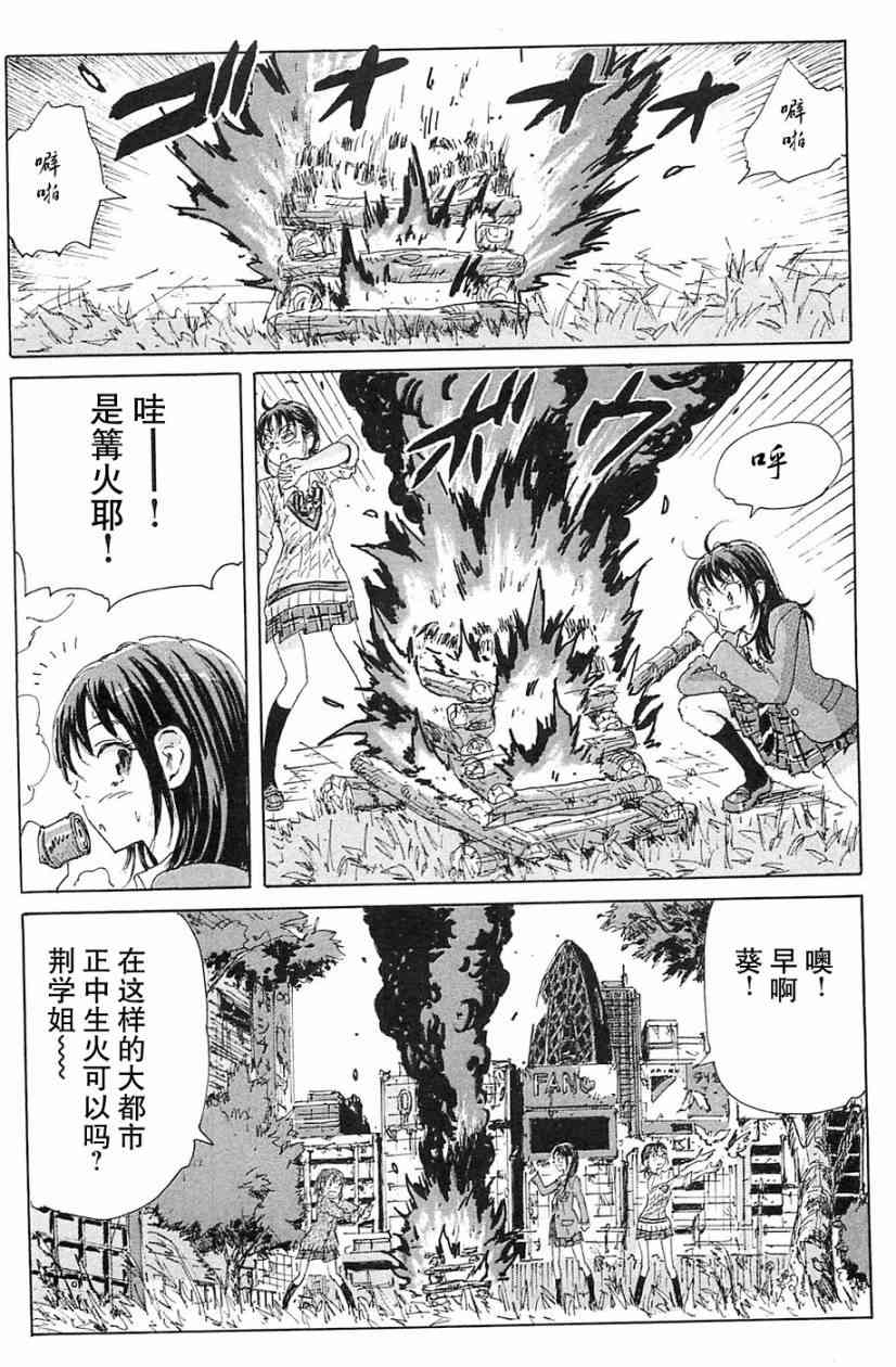 核爆默示录 69话 第64页