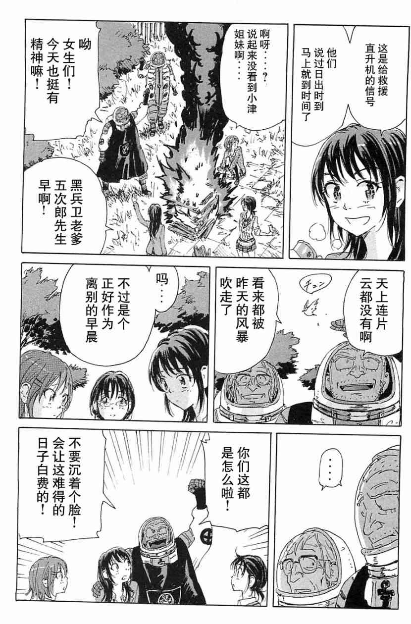 核爆默示录 69话 第65页