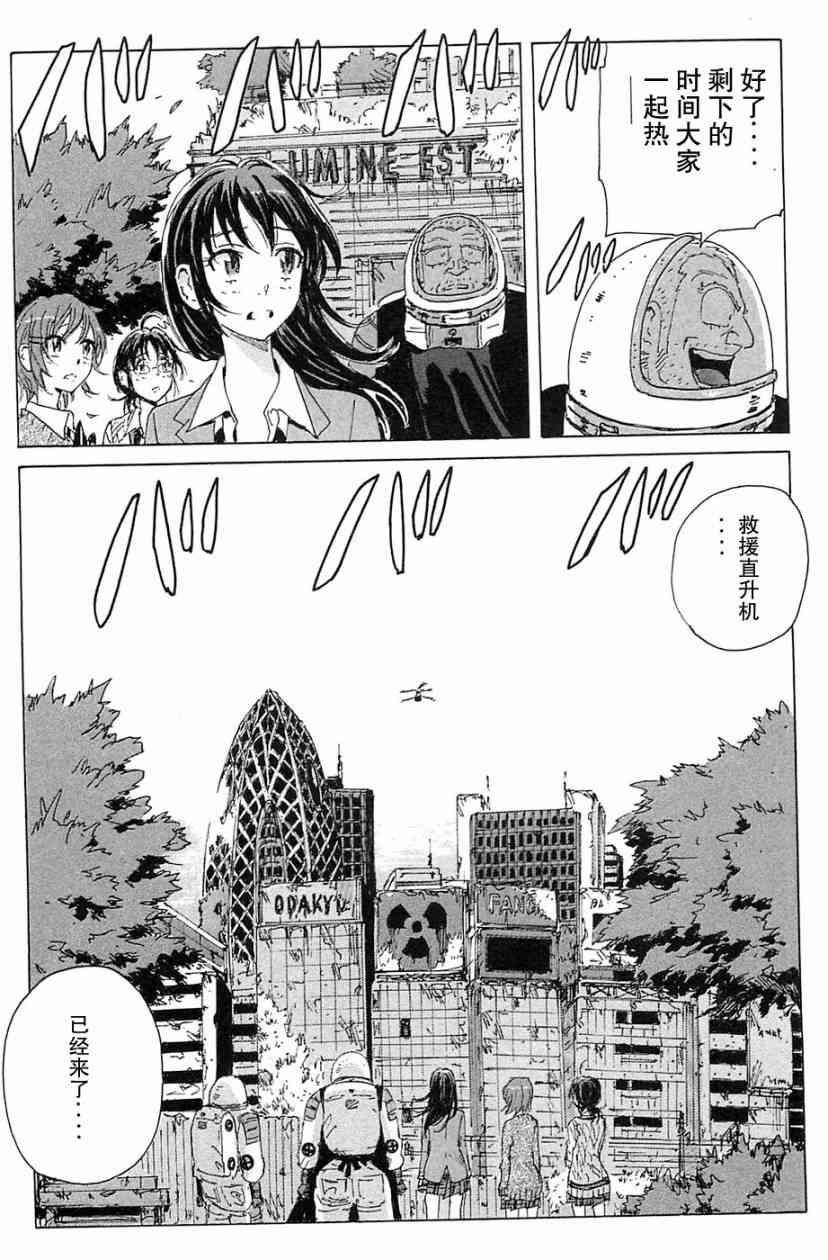 核爆默示录 69话 第66页