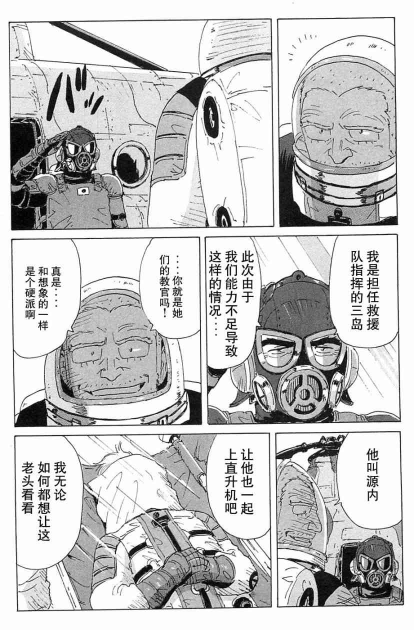 核爆默示录 69话 第70页